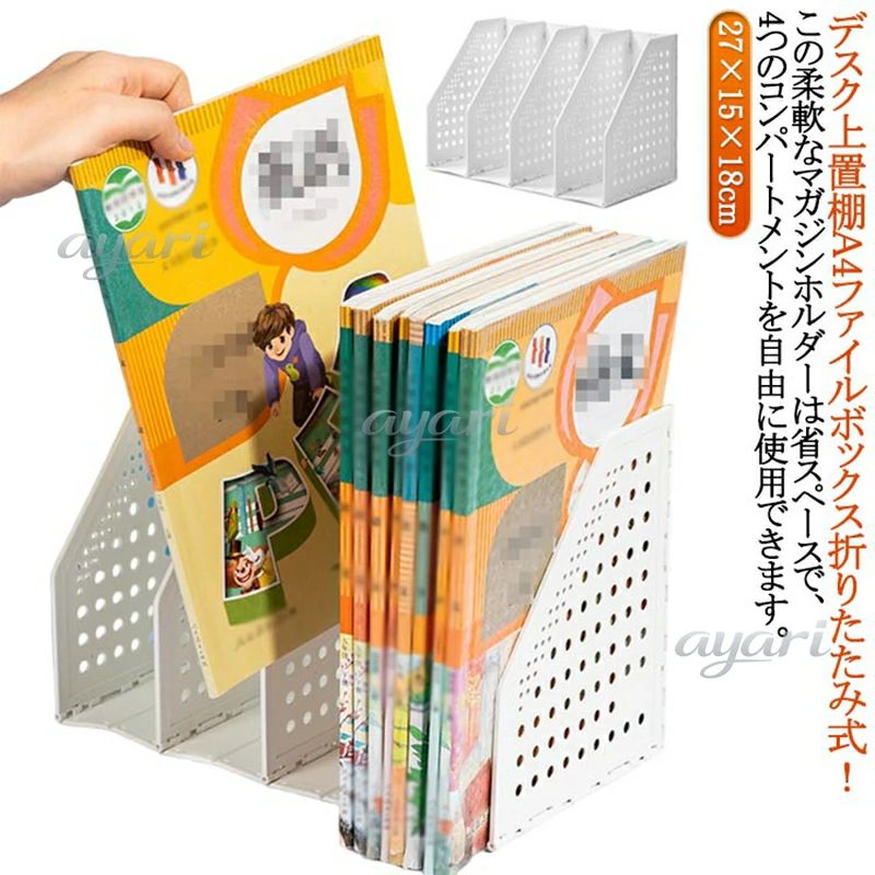 デスク上置棚 折りたたみ式 伸縮仕様 A4 書類立て ブックスタンド 卓上収納 省スペース オフィス 書類整理 マガジンホルダー ファイルボックスデスク上置棚 折りたたみ式 伸縮仕様 A4 書類立て ブックスタンド 卓上収納 省スペース オフィス 書類整理 マガジンホルダー ファイルボックス