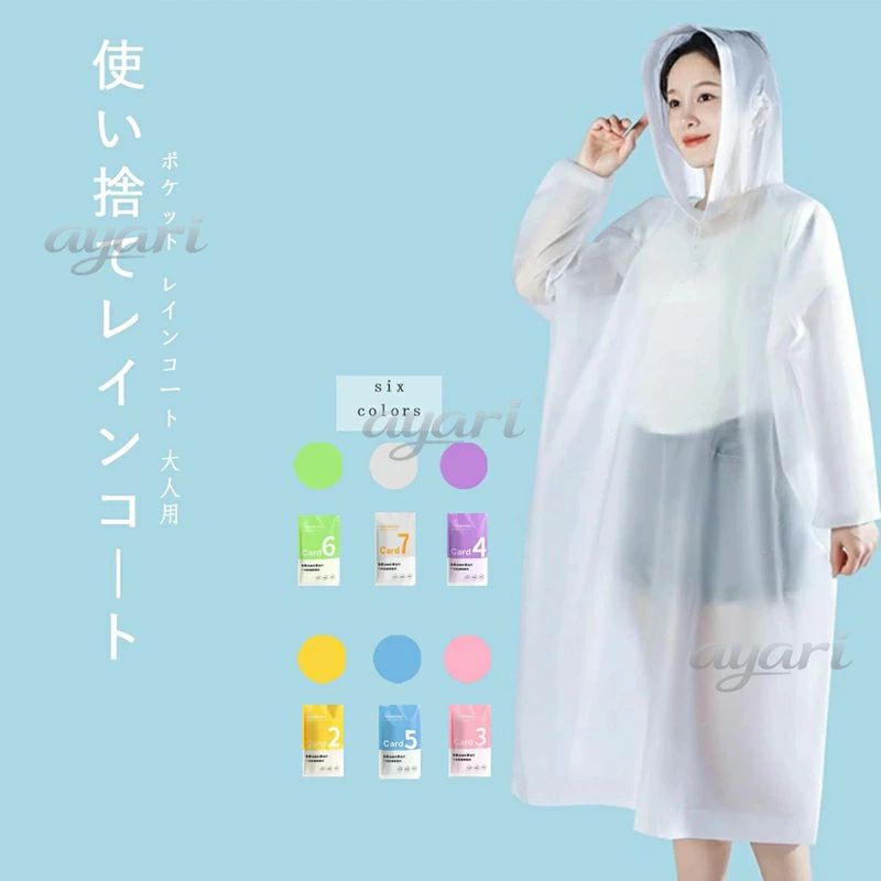 Rain Wear - カッパ 雨具 7個セット 旅行 緊急時 災害時 大人用 レインコート アウトドア 野外コンサート ポケット 使い捨てレインコート