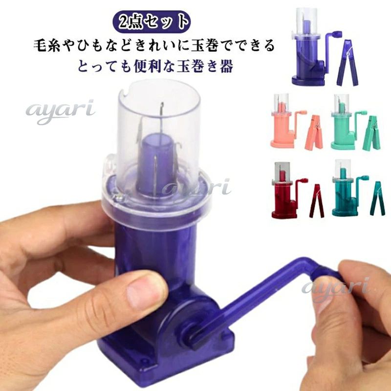あみもの 糸巻き器 編み物 器 編物 便利 かせくり器 巻き 玉巻き器 糸巻き機付き 2点セット 縫製 毛糸 糸巻き機 縫製用品 糸繊維 用具 糸ボールワインダー 手編み 卓上 簡易型 持ち運び 編み機 かせ糸 ホルダー 手作業ウールワインダー