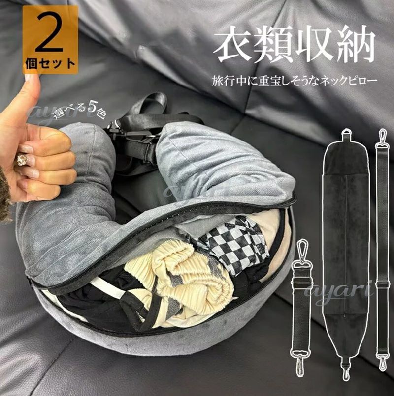 Travel Goods - 車 昼寝 バッグ タオルや衣類などを中に収納し使用します！5色展開 2個セット 一体型 ネックピロー ソフト 飛行機 新幹線 ベルト付き ポーチ 衣類収納 トラベルグッズ タオル収納 旅行 仮眠 旅行用枕 移動中