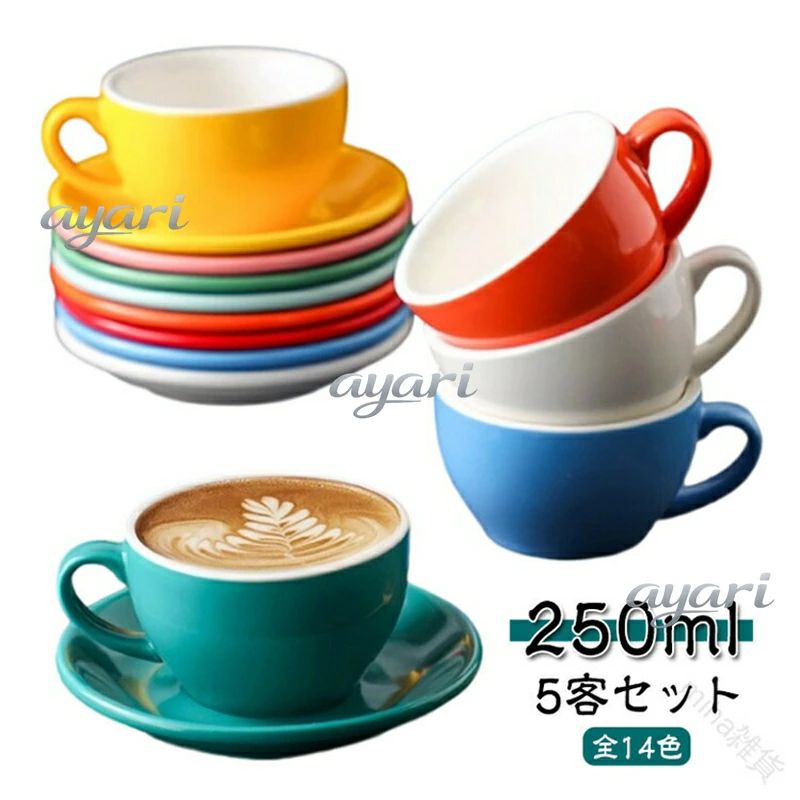 乐天商城 - カフェ 5客セット コーヒーカップ カップ 来客用 陶器製 ソーサー付き 250ml 北欧風 マグカップ リビング用