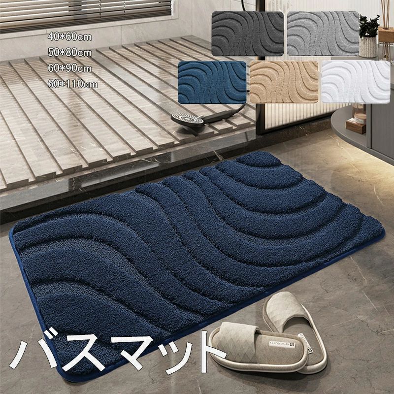 樂天商城 - お風呂 吸水速乾 おしゃれ トイレマット 新生活応援 ギフト マット 足ふきマット 短納期 5色 50*80cm 60*90cm 40*60cm お風呂 バスマット バスマット 玄関マット速乾 マット 浴室マット トイレマット シンプル 送料無料 60*110cm