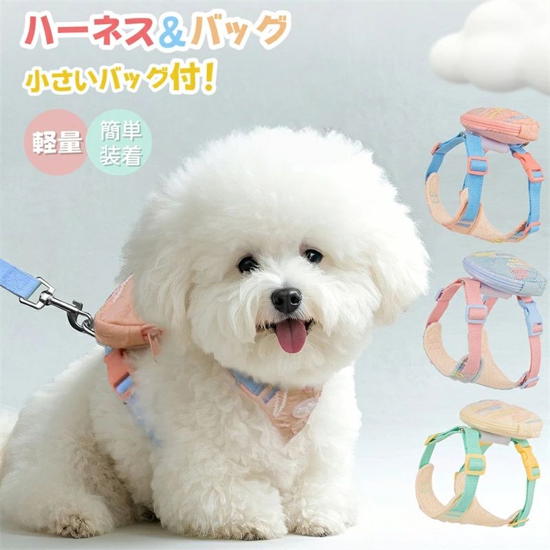 Other - ハーネス ベスト ハーネスリード お出かけ 通気 牽引ロープ ハーネス 犬 胴輪 犬 お散歩 3点セット 収納バッグ付き ベスト ハーネスセット 胸当て リード付き 着脱簡単 引っ張り防止 調節可能 ベスト型ハーネス 可愛い 小型犬 ペット用ハーネス リードセット 軽量 犬用