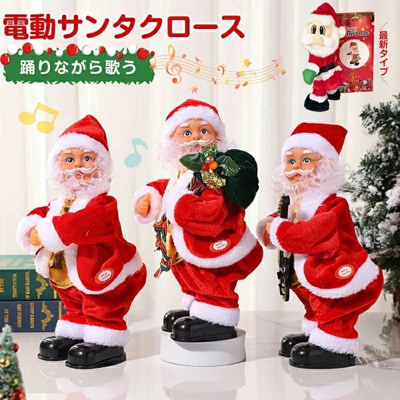 商品情報 商品名：電動サンタ人形 サンタクロース おもちゃ クリスマス飾り 電動 人形 音楽 クリスマス 電気サンタクロース ロープ クリスマス飾り 装飾 インテリア飾り 店飾り 面白い プレゼント お祝い 電気サンタクロースのおもちゃ 材質：フリース＋PC 包装：個別の紙箱入り タイプ：立ち姿タイプ リュックタイプ　ギタータイプ 2024最新タイプ 【クリスマスの雰囲気を盛り上げるアイテム】 この電動サンタクロースは、クリスマスの飾りとして理想的なアイテムです。陽気な音楽に合わせて踊る姿は、部屋やお店の雰囲気を一層華やかにします。家族や友人と特別な時間を過ごすのにぴったりです。 【癒しを与えるインテリア】 スタイリッシュでユニークなデザインのサンタクロースは、インテリアとしても活躍します！リビングや子供部屋に置くと、見る人を笑顔にし、リラックスした空間を演出します。家族全員で楽しめるアイテムです。 【子供たちへの素敵な贈り物】 この踊るサンタクロースは、クリスマスプレゼントとして子供たちに大人気！楽しい音楽と動きが、子供たちに大きな喜びをもたらします。思い出に残るクリスマスを過ごすための完璧なギフトです。 【電動おもちゃで楽しいひととき】 電池式（単3電池3本（別売り））のこのサンタクロース人形は、操作が簡単で誰でもすぐに楽しめます。ユニークな動きと楽しいメロディーで、パーティーや集まりを盛り上げ、みんなの注目を集めます。 【多用途な飾り】 このサンタクロースはクリスマスだけでなく、様々なイベントやパーティーの飾りとしても使えます。多彩なシーンで活躍し、季節を問わず楽しめるアイテムです。おしゃれで楽しい店の飾りにもおすすめです。商品情報 商品名：電動サンタ人形 サンタクロース おもちゃ クリスマス飾り 電動 人形 音楽 クリスマス 電気サンタクロース ロープ クリスマス飾り 装飾 インテリア飾り 店飾り 面白い プレゼント お祝い 電気サンタクロースのおもちゃ 材質：フリース＋PC 包装：個別の紙箱入り タイプ：立ち姿タイプ リュックタイプ　ギタータイプ 2024最新タイプ 【クリスマスの雰囲気を盛り上げるアイテム】 この電動サンタクロースは、クリスマスの飾りとして理想的なアイテムです。陽気な音楽に合わせて踊る姿は、部屋やお店の雰囲気を一層華やかにします。家族や友人と特別な時間を過ごすのにぴったりです。 【癒しを与えるインテリア】 スタイリッシュでユニークなデザインのサンタクロースは、インテリアとしても活躍します！リビングや子供部屋に置くと、見る人を笑顔にし、リラックスした空間を演出します。家族全員で楽しめるアイテムです。 【子供たちへの素敵な贈り物】 この踊るサンタクロースは、クリスマスプレゼントとして子供たちに大人気！楽しい音楽と動きが、子供たちに大きな喜びをもたらします。思い出に残るクリスマスを過ごすための完璧なギフトです。 【電動おもちゃで楽しいひととき】 電池式（単3電池3本（別売り））のこのサンタクロース人形は、操作が簡単で誰でもすぐに楽しめます。ユニークな動きと楽しいメロディーで、パーティーや集まりを盛り上げ、みんなの注目を集めます。 【多用途な飾り】 このサンタクロースはクリスマスだけでなく、様々なイベントやパーティーの飾りとしても使えます。多彩なシーンで活躍し、季節を問わず楽しめるアイテムです。おしゃれで楽しい店の飾りにもおすすめです。