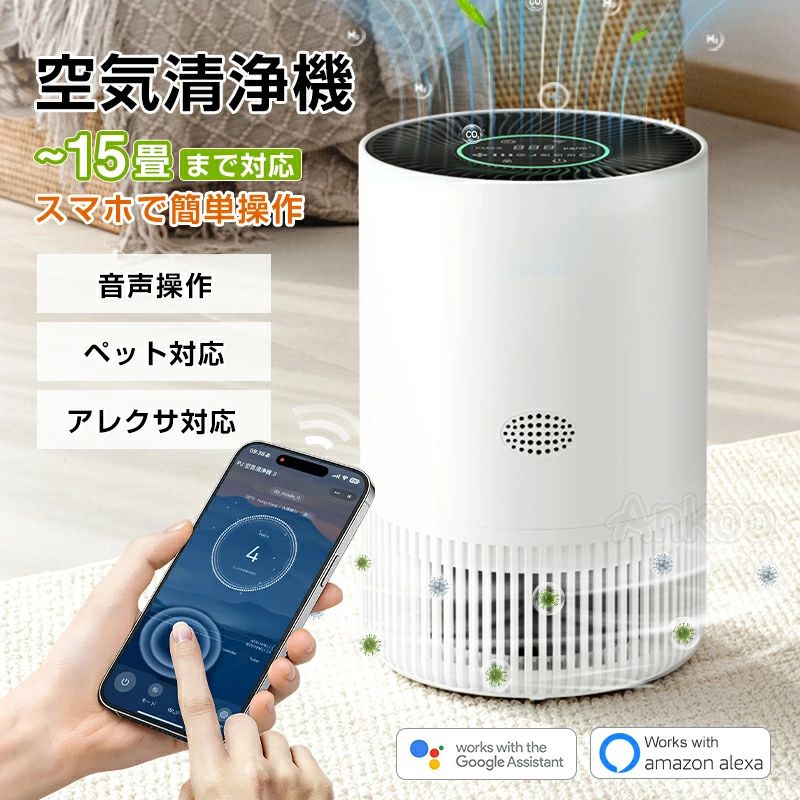パワフル吸じん スマホー操作 省エネ 集じん タイマー ホワイト系 PM2.5対応 限定特価｜早い者勝ち★新作 花粉対策 ペット 寝室 脱臭 スピード循環気流 Alexa リビング 音声操作 空気清浄機