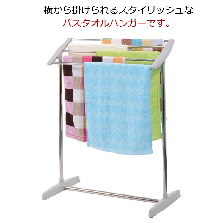 横から掛けられるスタイリッシュなバスタオルハンガーです。フレーム部分は段違いでタオルが干せるので通気性が良いです 。サッと取り出して、いつでも簡単にバスタオルを乾かせる。 ねじ・ドライバー不要で差し込むだけで簡単に組み立てられる。ハンガー部分には斜めに傾斜がついていますのでどの角度から見ても一目で掛けたタオルがわかります サイズフリーサイズサイズについての説明組立後サイズ：77*73*68cm素材ABS　ステンレス色写真色備考 ●サイズ詳細等の測り方はスタッフ間で統一、徹底はしておりますが、実寸は商品によって若干の誤差(1cm〜3cm )がある場合がございますので、予めご了承ください。●製造ロットにより、細部形状の違いや、同色でも色味に多少の誤差が生じます。●パッケージは改良のため予告なく仕様を変更する場合があります。▼商品の色は、撮影時の光や、お客様のモニターの色具合などにより、実際の商品と異なる場合がございます。あらかじめ、ご了承ください。▼生地の特性上、やや匂いが強く感じられるものもございます。数日のご使用や陰干しなどで気になる匂いはほとんど感じられなくなります。▼同じ商品でも生産時期により形やサイズ、カラーに多少の誤差が生じる場合もございます。▼