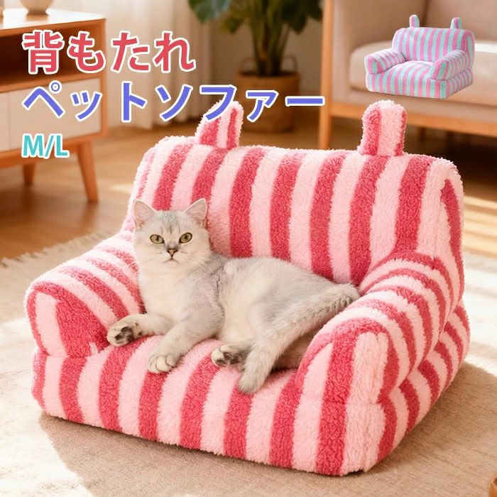 かわいい 犬猫兼用 洗える 暖かい 保温 背もたれクッション スクエア ペット用寝袋 カバー取り外し可能 ストライプ 四季兼用 ペットベッド もこもこ 柔らかい 猫犬用 クッション 小型犬 ペットソファ ふわふわ 冬 犬ベッド 顎のせ 猫ベッド ペットマット 寒さ対策 猫用寝床