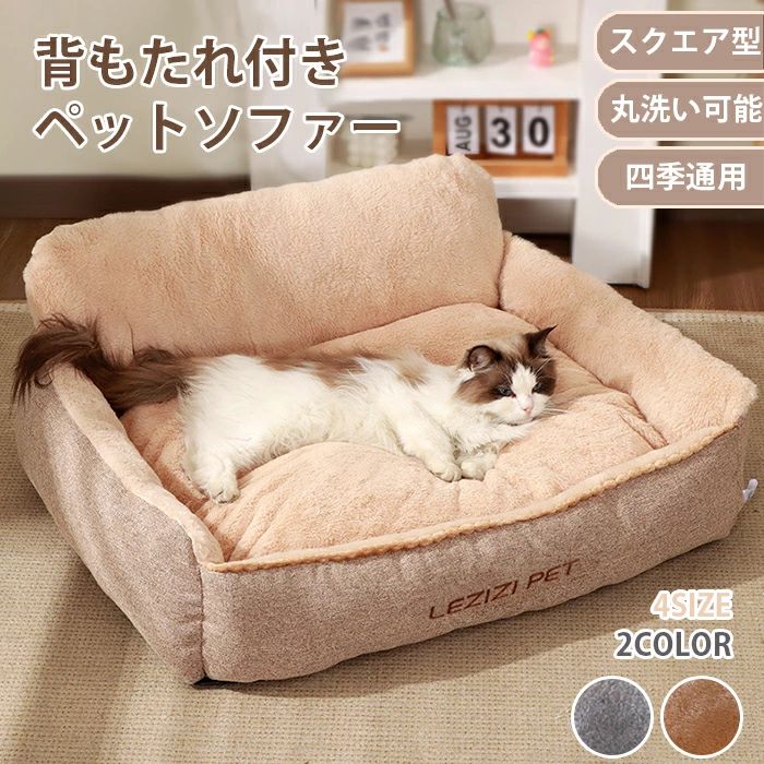 樂天商城 - あごのせ 猫犬用 洗える 暖かい 犬猫兼用 ペットマット ペットソファ もこもこ スクエア 柔らかい ペットベッド 犬ベッド 猫用寝床 かわいい ペット用寝袋 小型犬 ふわふわ 背もたれクッション 寒さ対策 中型犬 クッション 猫ベッド 保温 大型犬 取り外し可能 冬