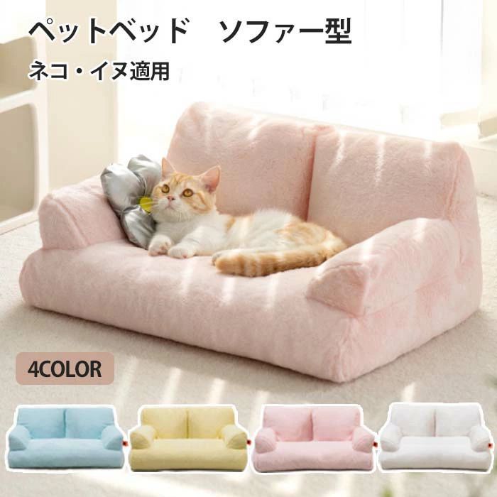 樂天商城 - 滑り止め ソファ ペット家具 ふわふわ ソファーベッド 寝床 中小型犬 寝床 猫用 犬猫寝具 リラックス 通年 ペット用ソファー 室内犬 かわいい 犬用 猫 柔らか ペットソファー ペットマット ベッド 暖かい 犬 ペットクッション