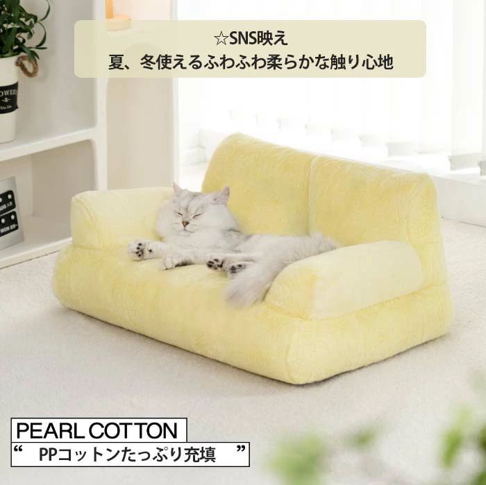 滑り止め ソファ ペット家具 ふわふわ ソファーベッド 寝床 中小型犬 寝床 猫用 犬...