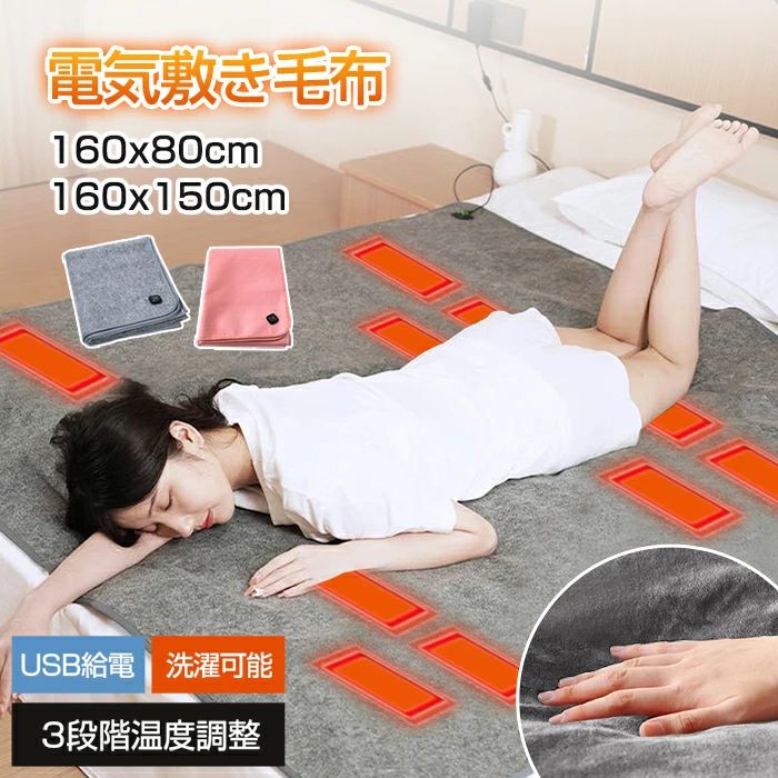 電気毛布 オフィス 冬物寝具 快眠 暖房 電気敷き毛布 電気 敷き 電気毛布 3段階温度調節 寒さ対策 160x150cm 省エネ 自宅 160×80cm 電気敷パッド 敷きパッド冬物 暖房器具 フランネル 温もり ダブル 洗える 寝具 冷え対策 丸洗い 毛布 シングル 季節家電
