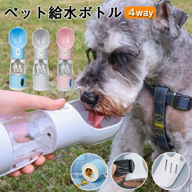 商品情報商品名ペットウォーターボトルスペックサイズ:直径約7.5cm、高さ28cm給水器容量:約258MLエサ容器:約220MLセット内容:給水器本体x1、うんちシャベルx1、ストラップx1カラー:グレー、ピンク、ブルー素材:PC/ABS生産国:中国商品説明ただの給水器ではない！約258mlの水を入れる可能！ワンタッチロック式で操作簡単！誰でも操作することはできます。 立てると水を簡単に戻せるので、水を無駄にしません♪　水漏れ防止安心の水漏れ防止機能が搭載し、ロッグすると、360°回転しても水が漏れることはありません♪　下段はおやついれる可能の収納容器です。エサを220mlまで収納できるので、お出かける時にお水ともおやつも楽に持ち運ぶことを実現！　ゴミ袋収納空間/うんちシャベル付きゴミ袋入れる空間＆うんち用シャベルも！これ一つを持って、お散歩に必要なものがすべて詰まって、持ち物は減らすのが魅力的！　持ち運び便利さらえに持ち運び用ストラップが備え、お出かけにとても便利です。犬を飼っている方にぜひおすすめです！　◆モニターにより色の見え方が実際の商品と多少異なることがございます。あらかじめご了承ください。◆洗濯の際は色落ちの可能性がありますので単品手洗いでお願いいたします。◆商品生地、色合い、装飾部品の色やデザインなど、生産時期によって、差異が生じます。そのため、同じ商品を複数点ご購入の場合、場合によって色、コサージュのデザイン等差異がでる場合がございます。ご了承ください。◆輸入商品について、ご存知の通り海外の工場での縫製は日本の工場と比べますと、縫製の見劣り・糸のほつれ、製造過程における小さなキズ、シミなどが見られる場合がございますが、不良品ではございません。出荷時にすべての商品を検品しておりますが、予め上記点ご了承下さい。◆ご購入前に、【サイズ】・【カラー】・【価格】・【数量】・【お客様情報】等、ご注文内容にお間違いがないか必ずご確認ください。検品体制日本人スタッフによる安心の検品体制納期について【即納商品の発送】※ご入金を確認後翌営業日の発送予定です。日時指定可能です。　【即納以外の商品の納期】※ご入金を確認後商品選択肢に掲載ある納期以内に発送する予定です。大変恐縮ですが、ご購入の前必ず納期をご確認いただきますようお願いいたします。（日時指定ができるか問い合わせください。通常では、発送からお届けまで2-3日かかります。交通や天気情報などの都合により異なる場合がございます。）　 当店ではシステムによる在庫調整を行っております。ご注文、ご入金のタイミングにより在庫にずれが生じ欠品となる可能性がございます。また、その際、当店での注文確認後にご案内させていただく場合がございますこと、予めご了承ください.ペットウォーターボトル 犬グッズ 4way 給水器 犬 水筒 餌 水飲み ボトル 給餌器 携帯用 犬 ペットボトル おやつ入れ ボトル うんちシャベル付属 ペット給水器 ゴム袋いれ可能 携帯水筒 ワンタッチ 漏れ防止 軽量 散歩 外出 ドライブ 室外 クリスマスプレゼント 便利グッズ 4way犬グッズ！水入れ、餌いれ、ゴミ袋とうんちシャベルまで持ち可能！ 片手で使え、お散歩やお出かけに便利な犬グッズ！ 1
