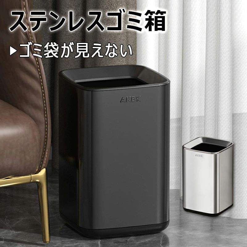 生ゴミ箱 キッチン/バスルーム/リビング/洗面所/オフィス/事務所などに適用 ステンレスゴミ箱 水洗い可能 おしゃれ 蓋なし ゴミ袋が見えない トイレゴミ箱 室内ゴミ箱 ダストBOX 2重構造 ダストボックス