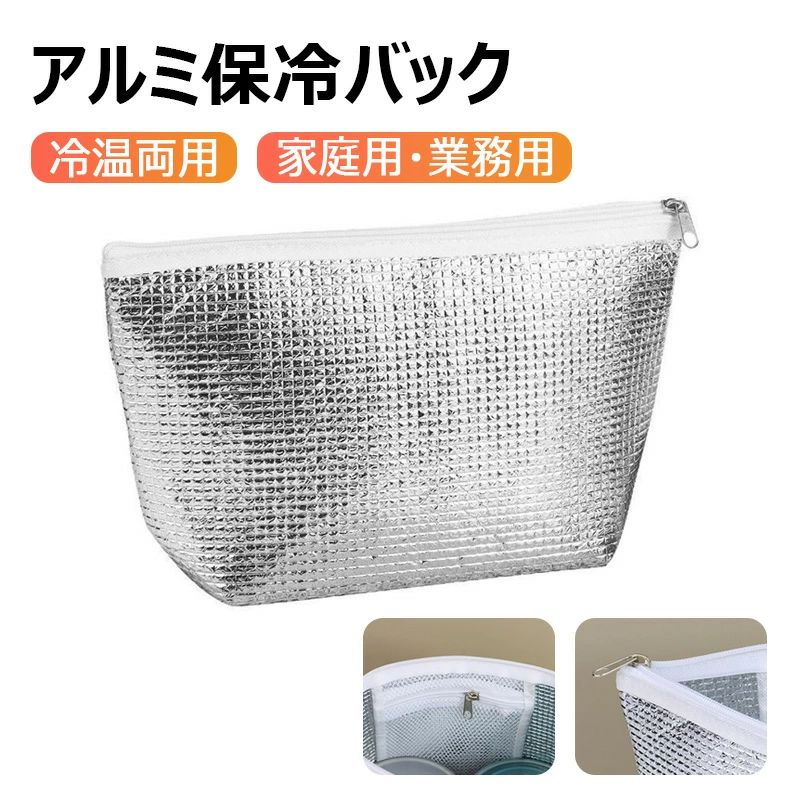 アルミ保冷バッグ 3層断熱素材 弁当バッグ お手入れ簡単 冷温両用 お弁当保温バッ...