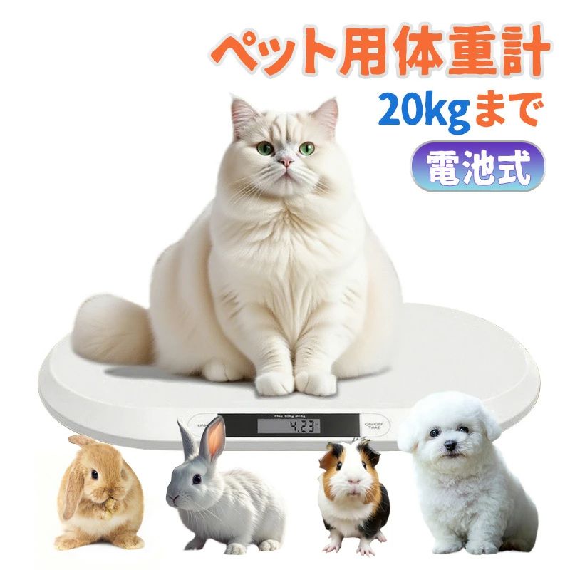 楽天市場】体重計 bluetooth（その他｜ペット・ペットグッズ）の通販