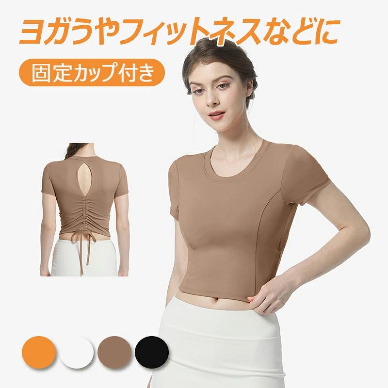 【フィット感抜群】この半袖は、体のラインを完璧に引き立て、女性の美しさと活力を表現します。しかも、運動時の柔軟性を損なわず、美しさと実用性を兼ね備えています。 【伸縮性＆着心地抜群】ストレッチ性が高く着心地抜群！ノンストレスな着心地なので、スポーツシーンはもちろん、日常にもおすすめです。 【通気性抜群】早い吸汗と優れた通気性なので、サラサラとした肌触りです。ヨガやホットヨガ、ジムやフィットネスなど様々なスポーツシーンにおすすめです。 【一体型カップ】一体型カップでバストの揺れを効果的に抑える、揺れを気にせず、ネックデザインも鎖骨を綺麗にみせて、女性らしさを大切にしたTシャツです。 【幅広いシーンに】ヨガはもちろん、バレエ・ウォーキング・ランニング・フィットネスなどでも大活躍。さらに普段着やルームウェアとしても気分が上がるおしゃれなトップスです。 ※パソコンのモニタにより、実際の色と異なって見える場合がございます。予めご了承の上ご注文ください。 ※すべて手作業にて採寸を行っておりますので、若干の誤差が生じる場合もありますので、予めご了承ください。 ※生産時期により、色・サイズ・デザインが多少が異なる場合がございますので、複数の商品をご注文頂いた場合も多少に異なる場合があります。 ※発送方法について：お届け先、個数によって配送情報に記載の配送業者とは異なる場合がございます。日本郵便、ヤマト運輸または佐川急便などでお届けいたします（配送方法はご指定頂けません）。