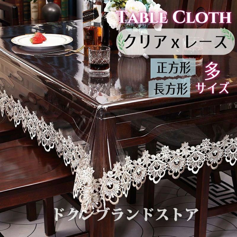 200cm 長方形 食卓カバー 新居祝い 正月 薄い 撥水 テーブルクロス レース ビニール ダイニングテーブル クリア 刺繍花柄 220cm 汚れ防止 シンプル 傷つき 140cm 透明テーブルカバー 正方形 北欧風 オールシーズン 無地 楽天海外通販 四角形 保護パッド 水拭き キズ防止