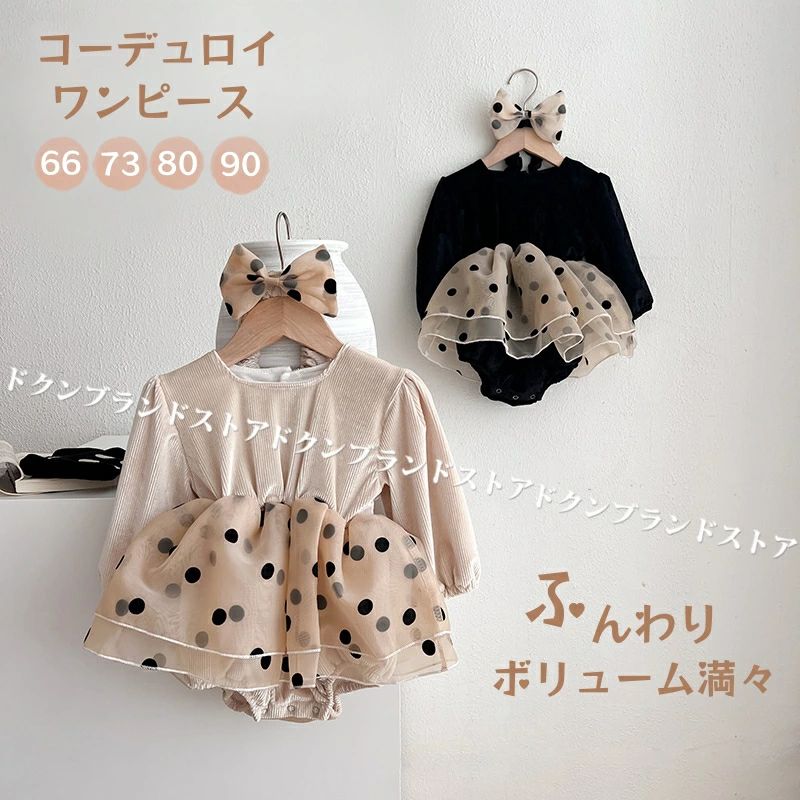 樂天商城 - 1歳 チュールスカート付き 60 黒色 通園 杏色 秋冬用 90cm お宮参り 赤ちゃん 発表会 セレモニードレス 足なし 保育園 おしゃれ ベビー服 ドット柄 長袖 出産祝い 冠婚葬祭 70 6ヶ月 お食い初め お出かけ 春秋用 結婚式 80 フォーマル 女の子 ワンピース風 新生児 ロンパース