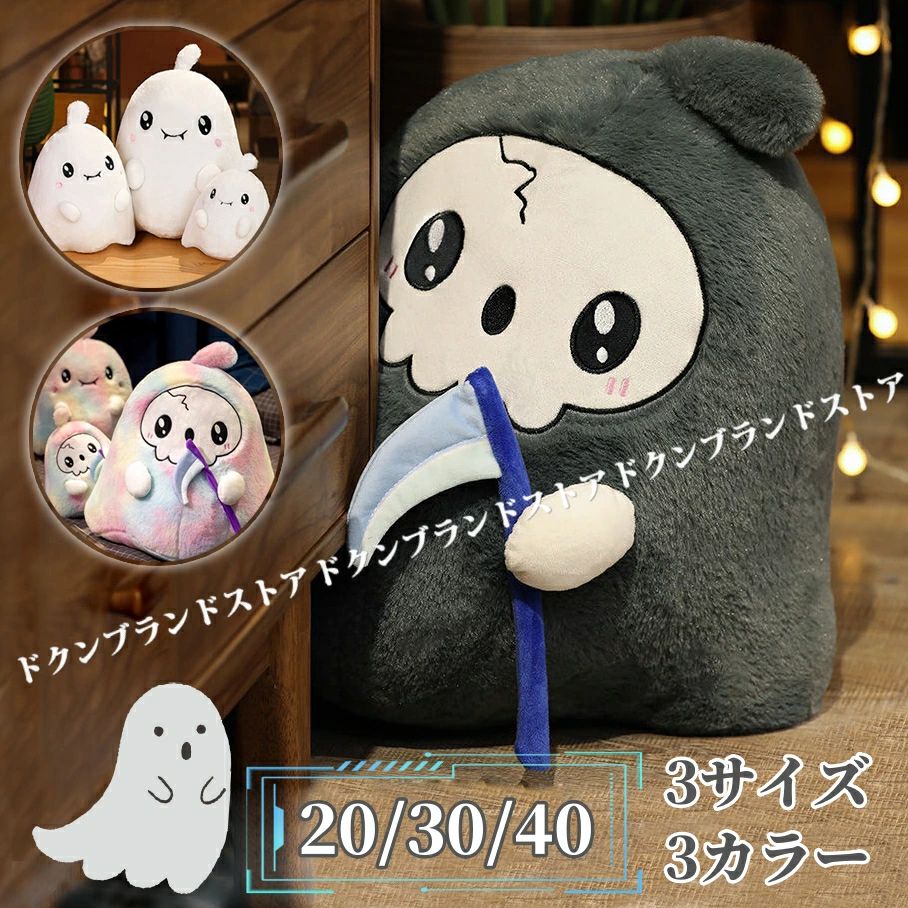 樂天商城 - 小道具 可愛い幽霊 新色追加 お化け 舞台 添い寝 ソファー 20/30/40cm ゴースト 飾り ハロウィン ドッキリ 置物 死神 海外通販 ハロウィーン ぬいぐるみ 魂 おもちゃ 玄関 恐怖 ハロウィングッズ おもしろい クッション インテリア ガーデン 抱き枕 人形 雰囲気 装飾用品