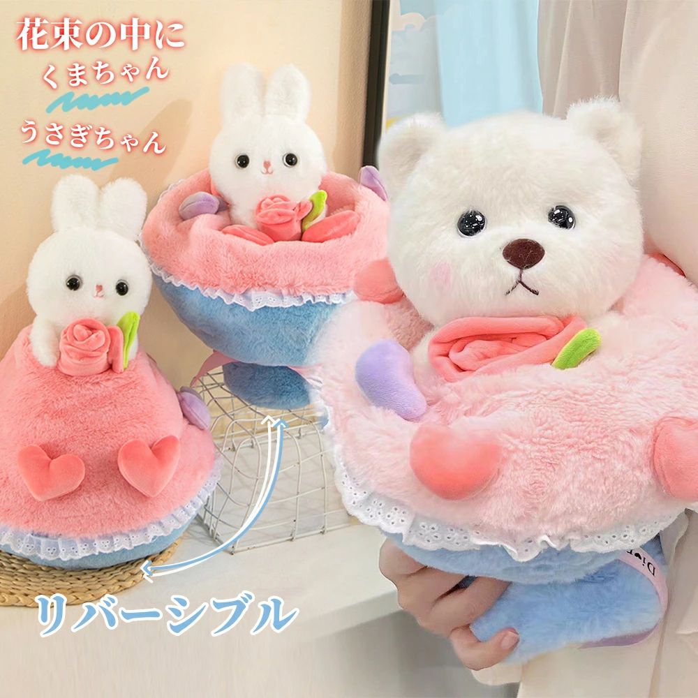 変身 誕生日 裏返し 兎 くま 贈り物 女性 海外通販 花たば 卒業式 うさぎ かわいい ギフト 熊 バレンタインデー おしゃれ 笑顔 ハート ウサギ アレンジメント ぬいぐるみ ホワイトデー リバーシブル 母の日 ぬいぐるみ付き 枯れない花 クマ 入学式 プレゼント フラワーブーケ
