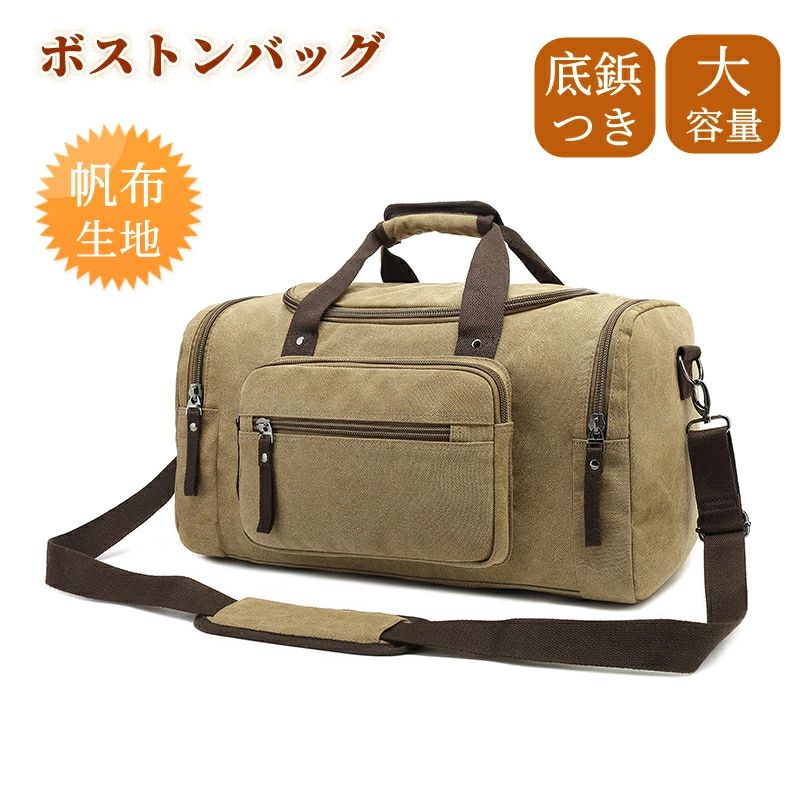 ●●注意事項●● ●実寸は表記寸法と多少の誤差がありますこと、ご容赦ください。 ●ページの閲覧環境によって、掲載写真と実際の商品の色合いが異なる場合があります。 ●モデルに小物を使う場合がございますが、商品に含まれませんのでご了承下さい。 ●製造過程・出荷過程の間に出来た細かなキズ・ヨゴレなど気付かない場合がございます。不良品とはなりません。 ●お届けした商品に不備がございましたら、商品お届け後5日間以内にご連絡ください。当店は早急に対応させていただきます。 ●お客様が通常と同じお買い物ステップで安心して海外の商品を「個人輸入」として購入できるよう、 楽天市場から指定を受けた委託先は（株）楽天グループとなります。 ・当店でご購入された商品は、原則として、「個人輸入」としての取り扱いになり、 　すべて中国からお客様のもとへ直送されます。 ・個人輸入される商品は、すべてご注文者自身の「個人使用・個人消費」が前提となりますので、 　ご注文された商品を第三者へ譲渡・転売することは法律で禁止されております。 ・一部商品は国内の提携先倉庫から配送されます。 ・国際配送の商品はお届けまでに2週間左右かかります。「詳しくは商品ページにご確認ください」ボストンバッグ メンズ 旅行鞄かばん 超大容量 キャンバス 帆布 2WAY ショルダー付き 底鋲付き 父の日 誕生日 実用的 斜めがけ 手提げバッグ 大きめ かっこいい 肩掛け ワンショルダーバッグ かばん カジュアル シンプル 無地 鞄 旅行 出張 20代 30代 40代 50代 楽天海外通販 送料無料 年齢を問わず 大人 学生 シンプルながらおしゃれ 耐摩擦 お出かけ 出張 通勤 通学 ◆◆商品詳細 ◆◆◆商品内容：バッグ◆素材：キャンバスなど◆カラー：写真通り◆サイズ：写真通り●●注意事項●●●実寸は表記寸法と多少の誤差がありますこと、ご容赦ください。●ページの閲覧環境によって、掲載写真と実際の商品の色合いが異なる場合があります。●モデルに小物を使う場合がございますが、商品に含まれませんのでご了承下さい。●製造過程・出荷過程の間に出来た極細かなキズ・ヨゴレなど気付かない場合がございます。不良品とはなりません。●お届けした商品に不備がございましたら、商品お届け後5日間以内にご連絡ください。当店は早急に対応させていただきます。 7