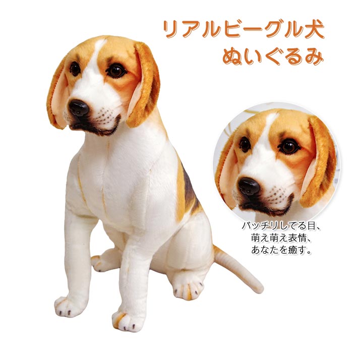 乐天商城 - 子犬 犬 愛犬 贈り物に ぬいぐるみ ドッグ 送料無料 65cm おもちゃ プレゼントなどの 癒し 55cm 好き 犬 45cm リアル ギフトや ビーグル 可愛い