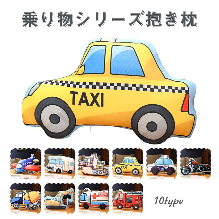 Curve Shape - クッション 子供 幼稚園 誕生日プレゼント 漫画 インテリア雑貨 男の子 車 抱き枕 枕 知育 子供用 車の形 玩具 車 ソファークッション 女の子 保育園 おもちゃ ぬいぐるみ