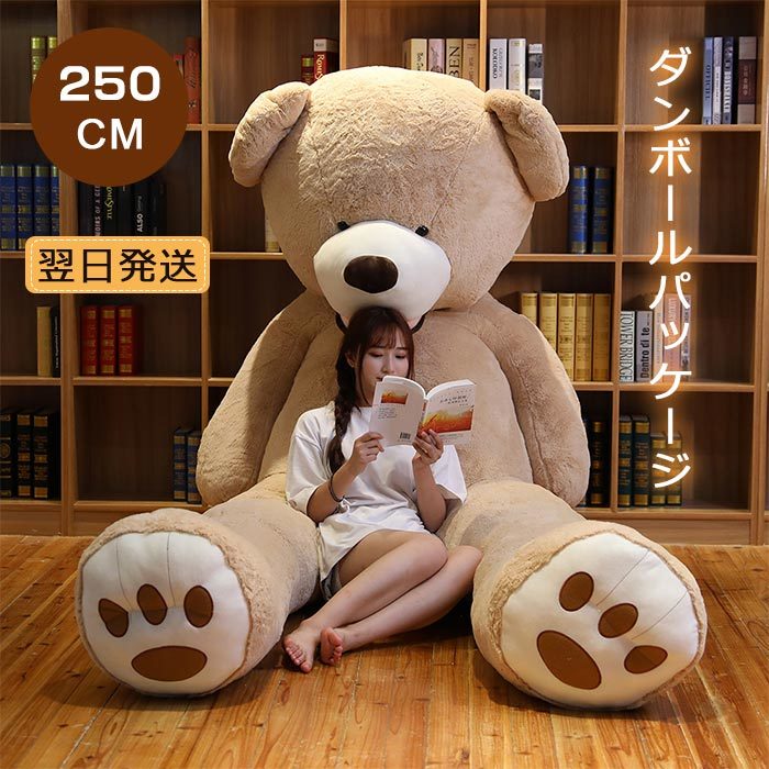 ふわふわ ぬいぐるみ 250cm 送料無料 クリスマス 可愛い くま 熊 出産祝い クマのぬいぐるみ 熊ぬいぐるみ ベビー くま お誕生日 ビッグ熊 テディベア 大きい ぬいぐるみ 特大 ビッグサイズ 7色選べる