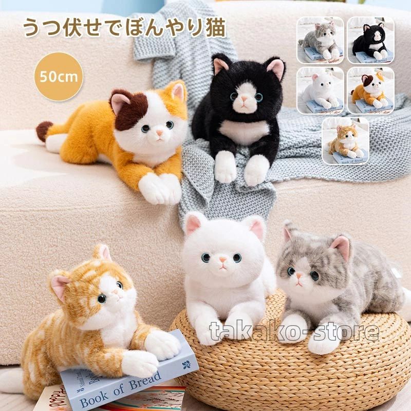 乐天商城 - 猫 プレゼント 敬老の日 誕生日 猫の抱き枕 ネコ 子供 母の日 本物にそっくり リアル ねこ 父の日 ぬいぐるみ 50cm ギフト