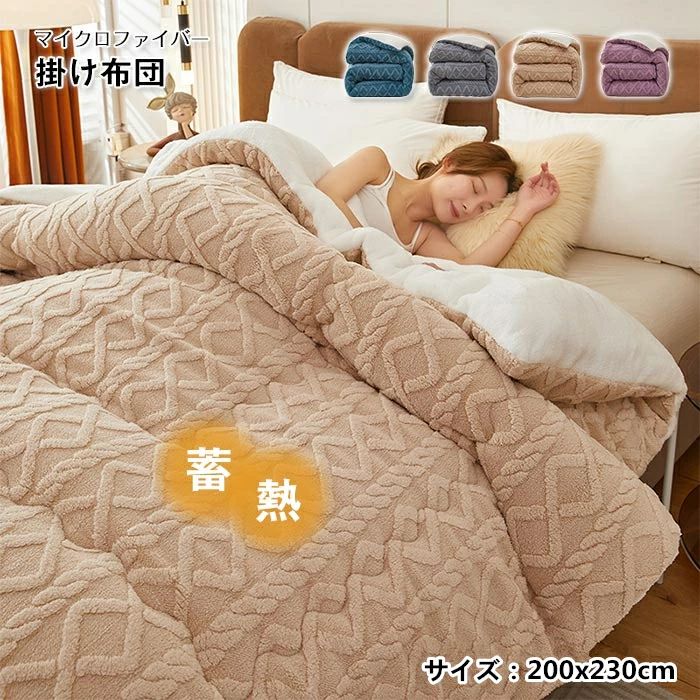 乐天商城 - 北欧 秋冬寝具 ふとん 保温性 200x230cm 掛けふとん あったか マイクロファイバー 冬 中綿入り 毛布布団 毛布ふとん 掛け布団 毛布 暖かい 掛布団 キング 厚手