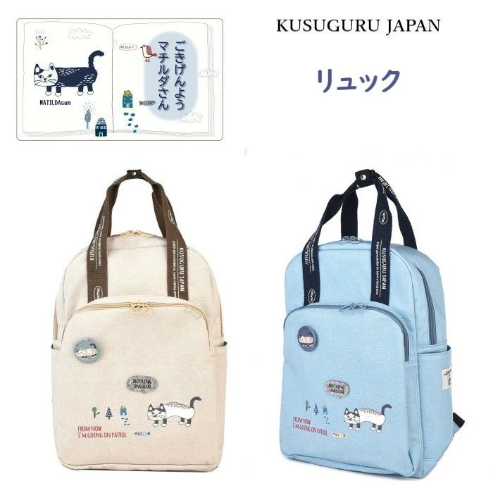 お礼 お返しギフト 雑貨 マニア 猫 ネコ 鳥 お祝い (ca1178) 柄 通学 ショッピングバッグ リュック 贈答品 ハチワレ プレゼント クスグルジャパン ねこ バックパック 通勤 魚 バッグ 25-8030 誕生日 ギフト マチルダさん グッズ