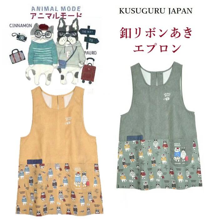 Gingham Aprons - 保育士 介護職 ギフト クスグルジャパン エプロン プレゼント 24-7538(ca1010) キッチン ハチワレ 釦リボンあきエプロン 進学 進級 後ろ開き お祝い 猫 犬 アニマルモード プレゼント シナモン 誕生日 パウロ 飲食店 グッズ 雑貨