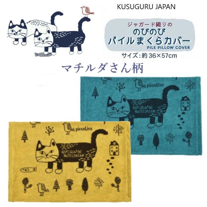 ジャガード織り 魚 プレゼント (ca974)2024AW 猫 寝具 鳥 のびのび 24-7575 インテ...