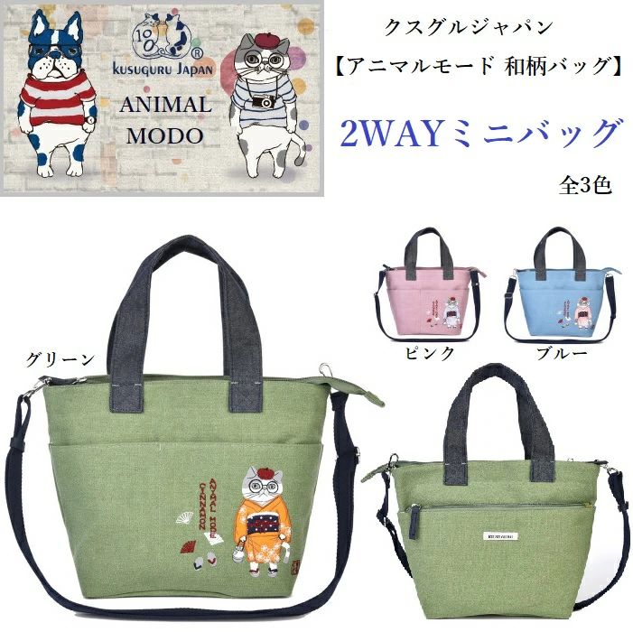 樂天商城 - 進級 23-6586 誕生日 贈答品 雑貨 プレゼント 進学 ミニ ショルダー クスグルジャパン 通学 アニマルモード柄 母の日 バッグ トート 敬老の日 お祝い 人気 和柄 ギフト ねこ 猫グッズ バッグ 通勤 (ca561) 就職 2WAY 猫