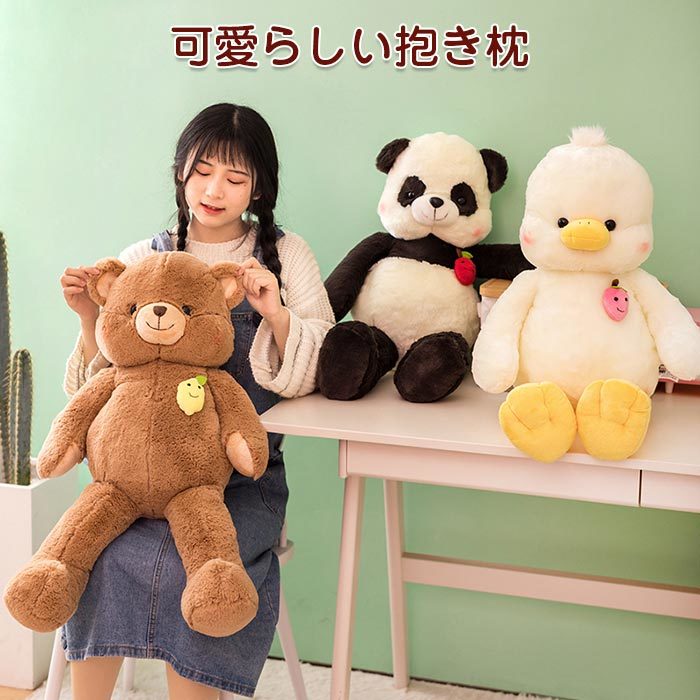 パンダ プレゼント お誕生日 手触りふわふわ クリスマス 大きい お祝い アヒル 柔らかい 置物 熊 動物ぬいぐるみ 彼女 くま ギフト キッズ だきまくら ぬいぐるみ 80cm 可愛い おもちゃ 抱き枕