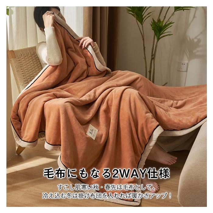 ダブルサイズ 掛けカバー 寝具180×220cm フランネル おしゃれ 洗える 布団カバー あたたかい 冬 毛布にもなる2WAY仕様 冬 2枚合わせ毛布 肌に優しい 秋 暖か 暖かい あったか 毛布 掛け布団カバー かけぶとんカバー 柔らかい 北欧 毛布になる [2]