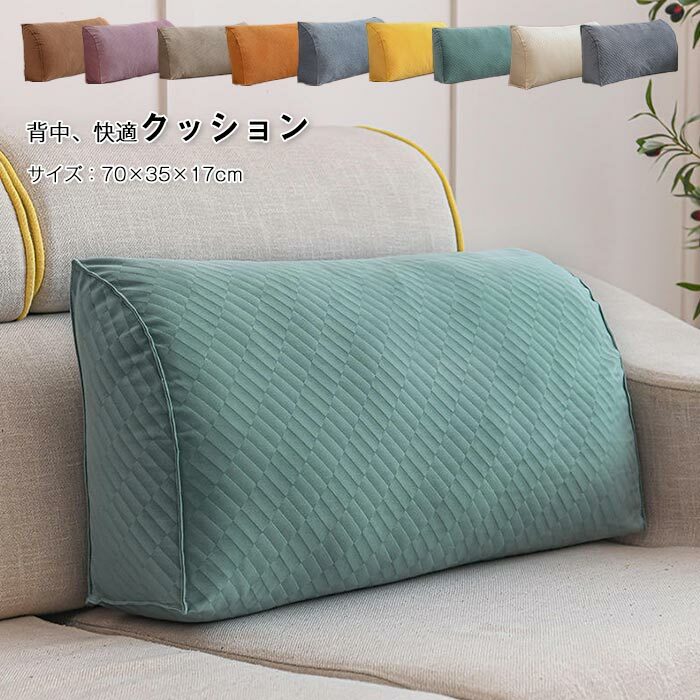 長方形クッション ベッド用 うつぶせ 背当て ソファクッション クッション 70×35×17cm 背もたれ 雑貨 インテリア マルチクッション 腰当て 腰枕