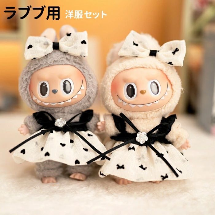 マカロン洋服 ぬいぐるみ ぬいぐるみ用服 服 Exciting ぬいぐるみは別売り 服セット ぬいぐるみ THE Macaron ラブブ LABUBU MONSTERS