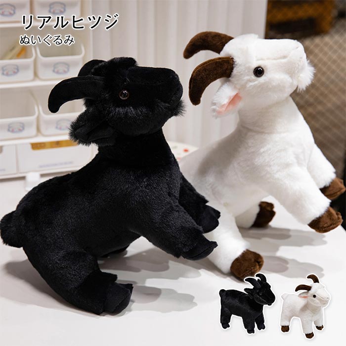 Goat お祝い 羊 飾り 彼女 リアル 子供 ヤギ ギフト ぬいぐるみ 誕生日 おもちゃ癒やし プレゼント クリスマス 動物 3