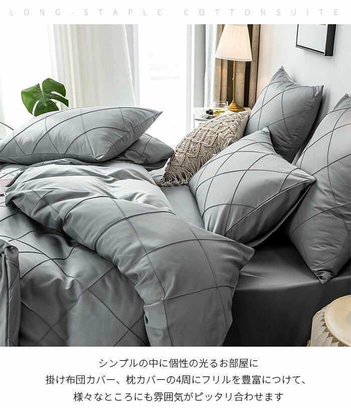 高級感 掛け布団カバー 2.0mベッド対応 布団カバーセット シンプル 4点セット ダイヤ模様 フラットシーツ オールシーズン ループ付き 全8色 枕カバー 北欧風 春夏秋冬 ピーチスキン加工 ワイドキング [2]