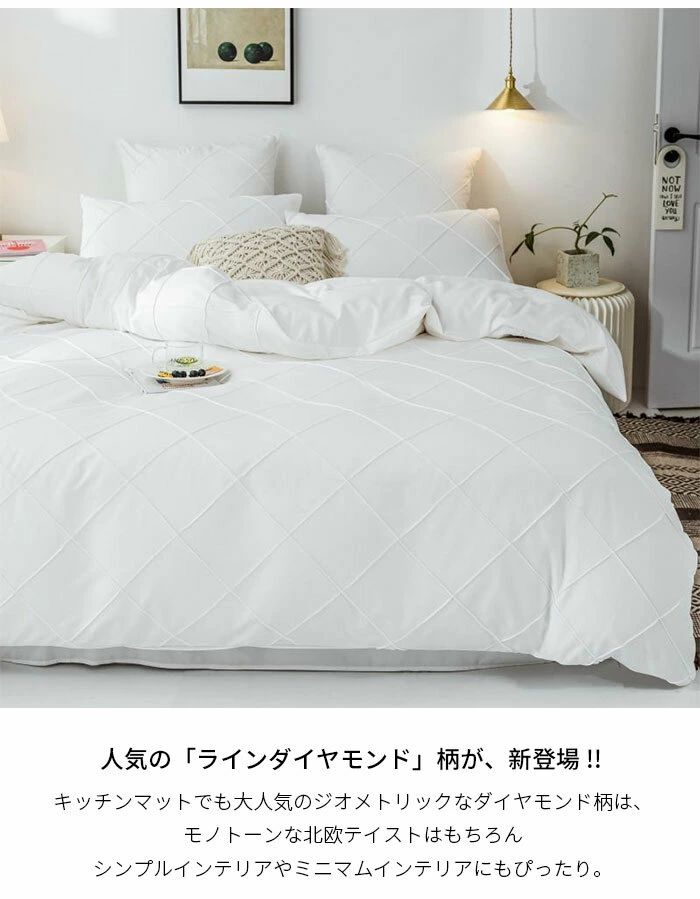 高級感 掛け布団カバー 2.0mベッド対応 布団カバーセット シンプル 4点セット ダイヤ模様 フラットシーツ オールシーズン ループ付き 全8色 枕カバー 北欧風 春夏秋冬 ピーチスキン加工 ワイドキング [3]