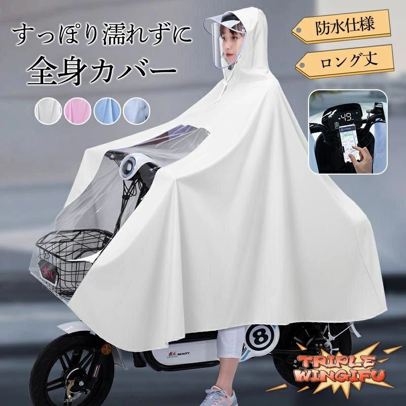 おしゃれ 二重ツバ レインウエア ロング丈 自転車 ママ 雨具 通勤 レインコート 学...