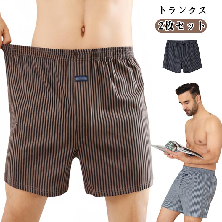 ストレッチ 肌着 綿 シンプル 吸汗 トランクス セット 男性下着 ボタン付き コットン パンツ ニットトランクス メンズ トランクス メンズトランクス 紳士 前開き アンダーウェア 蒸れない トランクス 2枚セット 下着 通気 インナー アンダーウェア 男性 ストライプ柄