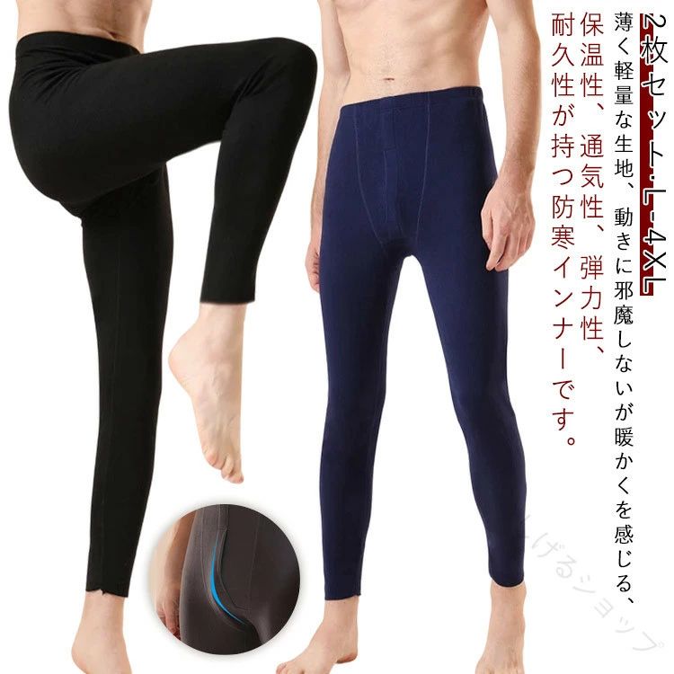 薄く軽量な生地、動きに邪魔しないが暖かくを感じる、保温性、通気性、弾力性、耐久性が持つ防寒インナーです。2枚セット通勤や通学、お外でのお仕事や買い物、あらゆるシーンをアクティブに。生地感は柔らかくて触り心地が良くて通気性に優れている、長時間の着用でも窮屈感がなく、着心地が抜群です。繰り返しの着用や洗濯でも型崩れしにくい。3d裁断で体にピッタリフィットする、綿の生地は滑らかで摩擦が少なく、抜群な触り心地と保温性が特徴です。前開きデザインで日常生活に便利、長時間着用しても、快適感を保ちます。汗冷えを防ぎ、暖かさをキープすると同時にサラッとした肌触り。屋外の仕事や、外出が多い時など、しっかり防寒をしたいときにオススメ。 サイズ l xl 2xl 3xl 4xl サイズについての説明 サイズ表は画像をご参照ください 素材 ポリエステル、スパンデックス 色 セット1 セット2 セット3 セット4 セット5 セット6 セット7 セット8 セット9 セット10 備考 ●サイズ詳細等の測り方はスタッフ間で統一、徹底はしておりますが、実寸は商品によって若干の誤差(1cm〜3cm )がある場合がございますので、予めごください。 ●商品の色は、撮影時の光や、お客様のモニターの色具合などにより、実際の商品と異なる場合がございます。あらかじめ、ごください。 ●製品によっては、生地の特性上、洗濯時に縮む場合がございますので洗濯時はご注意下さいませ。 ▼色味の強い製品によっては他の衣類などに色移りする場合もございますので、速やかに（脱水、乾燥等）するようにお願いいたします。 ▼生地によっては摩擦や汗、雨などで濡れた時は、他の製品に移染する恐れがございますので、着用の際はご注意下さい。 ▼生地の特性上、やや匂いが強く感じられるものもございます。数日のご使用や陰干しなどで気になる匂いはほとんど感じられなくなります。指定された配送時間はっておりません。しげるショップ
