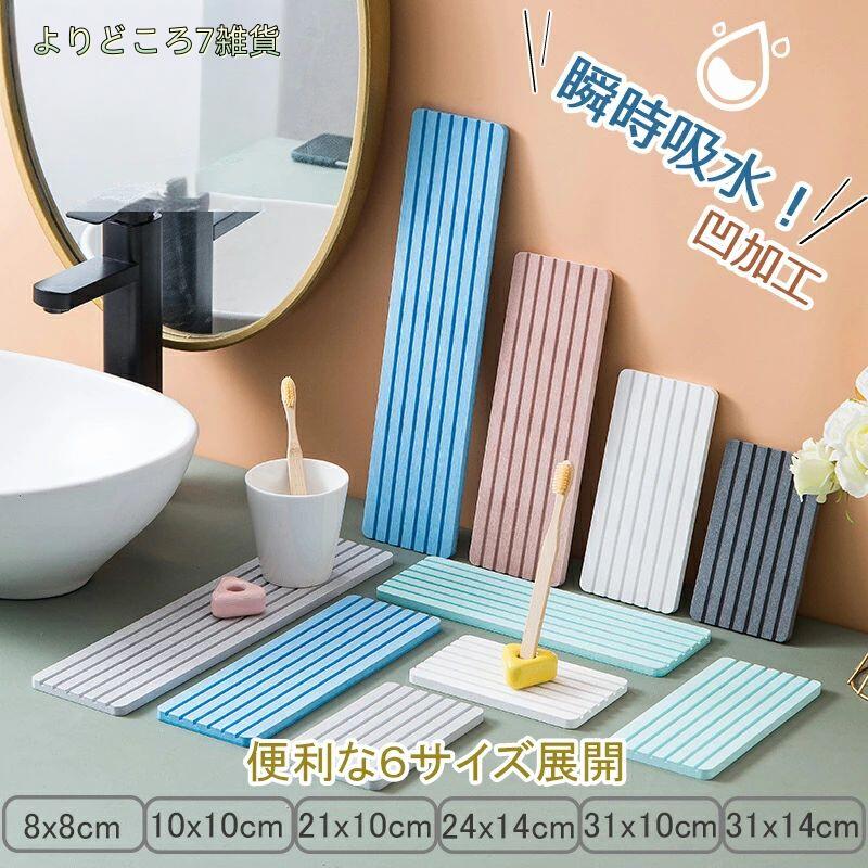 日常生活を彩る、実用性も兼ね備える珪藻土マット ランキング日常生活を彩る、実用性も兼ね備える珪藻土マット ランキング