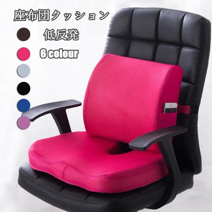 オールシーズン6colour おしゃれ 取り外すカバー 椅子用クッション 低反発 椅子用座布団 通気 座り心地抜群 厚手 デスクワーク 座布団 送料無料 オフィスクッション 楽天海外通販 椅子用 骨盤 洗える シートクッション 四季適用