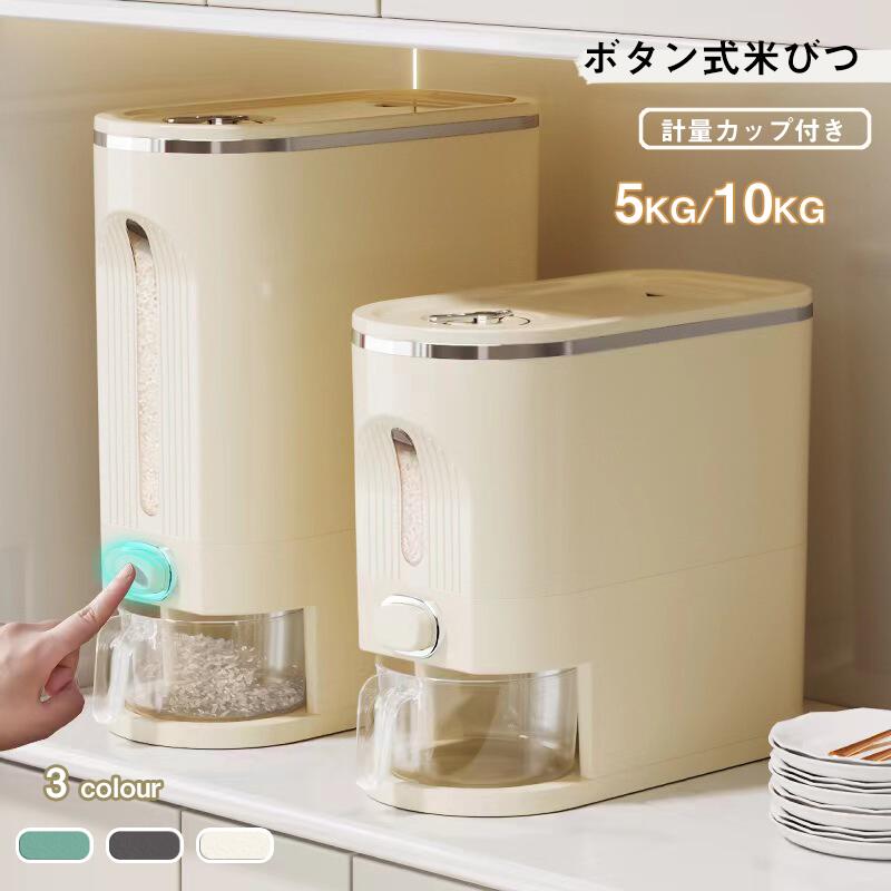楽天海外通販 プラスチック おしゃれ キッチン収納 5kg 米びつ 10kg 省スペース 送料無料 ライスボックス 保存容器 大容量 計量カップ付き 米櫃 ライスストッカー ボタン押しタイプ 台所 一人暮らし キッチン用品 お米収納