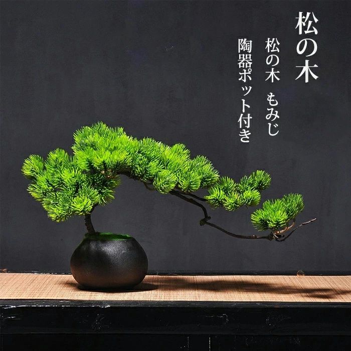 商品情報 商品名：人工樹木 盆栽 松 素材：プラスチック、鉄、陶器 タイプ：松の木A、松の木B、もみじ（サイズ表ご参考） 生産国：中国（日本人スタッフによる安心の検品体制） 本物の観葉植物そっくりの見た目 特徴： ●お手入れ楽々 ● 枯れない ●水やり不要 ●土を使わず虫もつかない ●虫・花粉の心配なし 植物に関する知識がなくても、インテリアの一部として気軽に取り入れられます。 購入前のご注意 ※商品写真はできる限り実物と近づけるようにしておりますが、お使いのモニター設定、お部屋の照明等により実際の商品と色味が異なる場合がございます。 ※採寸はあくまで目安としてのもので、表記に多少の誤差（前後2〜3cm）が生じる場合があります。 ※生産時期により、色・サイズ・デザインが多少が異なる場合がございますので、複数の商品をご注文頂いた場合も多少に異なる場合があります。 ※当店の商品は全て日本人スタッフにより検品してから発送したものです。海外からの輸入商品のため、縫製は日本製のものと比べて、 縫製の見劣、糸のほつれ、製造過程における小さなキズ、シミなどがある場合がございますが、不良品ではございません。予めご了承くださいませ。 ※各商品は各商品ページ選択肢のところに規定ある納期より発送いたします。当店では複数店舗で在庫を共有しており、システムによる在庫調整を行っております。ご注文が集中した場合、タイミングにより在庫にずれが生じ欠品となる可能性がございます。 その際、当店での注文確認後にご案内させていただく場合がございますこと、予めご了承ください。 商品の保証 初期不良の場合、未使用の商品のみ到着日から7日以内にご連絡いただければご返金、交換対応させていただきます。ご使用後の返金・交換は保証外となっております。 人工樹木 盆栽 松 人工 松の木 もみじ 人工紅葉 カエデ 現代風 フラワーポット 卓上 松の盆栽 人工 植木 陶器鉢 観葉植物 フェイク 卓上 人工植物の装飾 卓上鉢植え フェイクグリーン 人工観葉植物 造花 枯れない インテリア雑貨 生活雑貨 オフィス 小物 日常用品 観葉植物 卓上 人工植物 玄関 屋内用人工樹木 盆栽 松 人工 松の木 もみじ 人工紅葉 カエデ 現代風 フラワーポット 卓上 松の盆栽 人工 植木 陶器鉢 観葉植物 フェイク 卓上 人工植物の装飾 卓上鉢植え フェイクグリーン 人工観葉植物 造花 枯れない インテリア雑貨 生活雑貨 オフィス 小物 日常用品 観葉植物 卓上 人工植物 玄関 屋内用