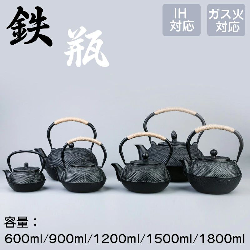 鐵瓶 - 鉄製 煎茶道具 茶器 還暦祝い 内祝い 茶道具 600ML/900ML/1200ML/1500ML/1800ML 結婚 定年 IH対応 伝統工芸品 喜寿 食器 調理器具 薬缶 古希 出産 引き出物 誕生日プレゼント 退職 鉄びん 鉄瓶 ケットル ガス火対応 米寿 直火 鉄分補給 やかん 金婚式