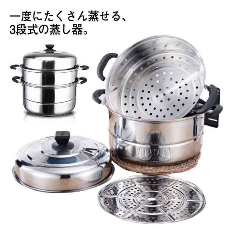 蒸し器 三段 30cm 大容量 ステンレス 蒸籠 IH対応 ガス火対応 蒸し鍋 スチーム調理器 両手鍋 蓋付き ステンレス鍋 調理鍋 蒸し料理蒸し器 三段 30cm 大容量 ステンレス 蒸籠 IH対応 ガス火対応 蒸し鍋 スチーム調理器 両手鍋 蓋付き ステンレス鍋 調理鍋 蒸し料理